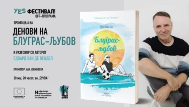 Photo of Промоција на романот „Денови на Блуграс-љубов“ од холандскиот писател Едвард ван де Вендел