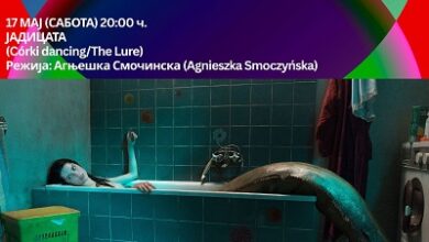 Photo of Неделата на полски филм ќе биде заокружена со проекција на играниот филм „Јадицата“