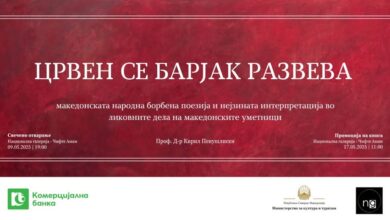 Photo of „Црвен се барјак развева“ – изложба која ја обработува македонската народна борбена поезија од НОБ и нејзината интерпретација во ликовните дела на македонските уметници