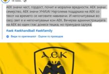 Photo of АЕК се огласи дека не излегле на терен бидејќи навивачите не им дозволиле