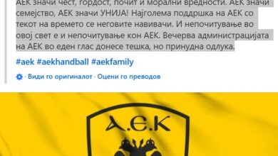 Photo of АЕК се огласи дека не излегле на терен бидејќи навивачите не им дозволиле