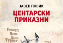 Photo of Герасимовски: Пријавете се на повикот „Центарски приказни”, да ги зачуваме колективните спомени и духот на центарските маала