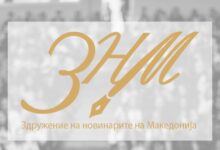 Photo of ЗНМ: Јавните функционери да се воздржат од навреди и дискредитации кон новинарите и медиумите