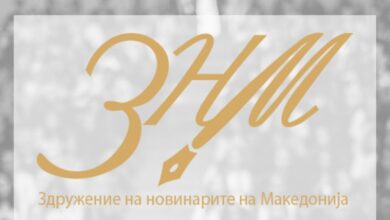 Photo of ЗНМ: Јавните функционери да се воздржат од навреди и дискредитации кон новинарите и медиумите