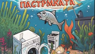 Photo of „ДОМОТ НА ПАСТРМКАТА“ ОД АЛЕКСАНДРА ВЕЛИНОВА НА САЕМОТ НА КНИГА