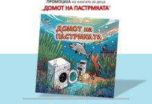 Photo of Домот на пастрмката“ од Александра Велинова е најновата илустрирана книга за деца која ќе биде промовирана на Саемот на книга на 9-ти мај (петок) во 18 часот.