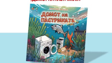 Photo of Домот на пастрмката“ од Александра Велинова е најновата илустрирана книга за деца која ќе биде промовирана на Саемот на книга на 9-ти мај (петок) во 18 часот.