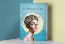 Photo of „За младоста“ – за која толку многу не знаеме