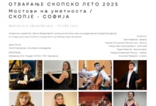 Photo of Почнува 46. Скопско лето