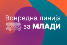 Photo of ЈСП со вонредна линија за млади!