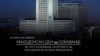 Photo of Градското собрание на Лос Анџелес ќе биде осветлено во боите на македонското знаме во сеќавање на жртвите од Кочани