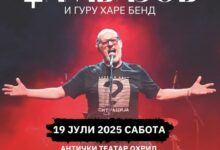 Photo of „На 19-ти јули сите патишта ќе водат кон Охрид, а ние со особена чест и на ваше големо задоволство ви го најавуваме концертот на македонскиот актер и музичар Игор Џамбазов.