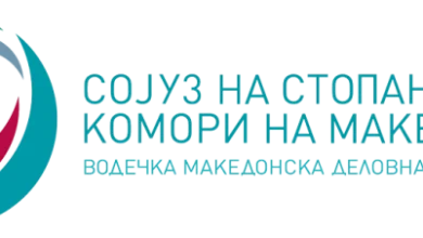 Photo of Одржано вондредно Собрание на Сојузот на стопански комори на Македонија