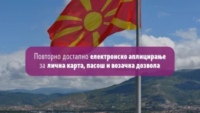 Photo of Повторно достапни закажувањата за термин за нова лична карта, возачка дозвола и пасош преку националниот портал за е-услуги
