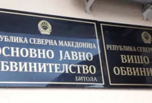 Photo of Отворен истражен центар во рамки на Основното јавно обвинителство Битола
