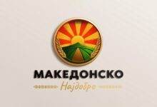 Photo of ВМРО-ДПМНЕ: Со кампањата „Македонско најдобро“ ќе се поттикнува домашното производство
