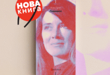 Photo of „Годините“ – втор роман од нобеловката Ани Ерно на македонски јазик