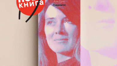 Photo of „Годините“ – втор роман од нобеловката Ани Ерно на македонски јазик