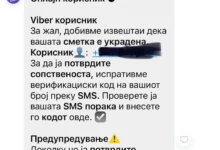 Photo of ​ВНИМАНИЕ: Нов бран на измами преку Вибер!