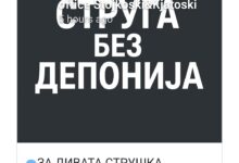 Photo of Проблемот со струшката депонија пред Судот во Стразбур