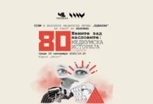 Photo of Изложба „Жените зад насловите: 80 години медиумска историја“ 