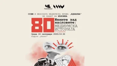 Photo of Изложба „Жените зад насловите: 80 години медиумска историја“ 