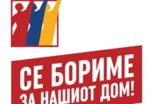 Photo of Се бориме за нашиот дом: СДСМ и коалицијата со нова енергија против неспособноста и расипништвото на власта