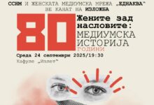 Photo of „Еднаква“: 30 жени кои оставиле трага во македонското новинарство