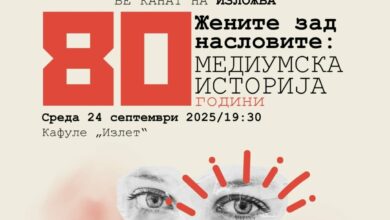 Photo of „Еднаква“: 30 жени кои оставиле трага во македонското новинарство