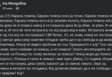 Photo of Ина Многуфина за убиството на Росица во Велес: Истрагата да почне од тие што не постапиле кога барала помош, да знаеме кој плаќаме, а не помага!