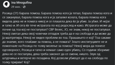 Photo of Ина Многуфина за убиството на Росица во Велес: Истрагата да почне од тие што не постапиле кога барала помош, да знаеме кој плаќаме, а не помага!