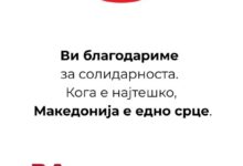 Photo of Менаџментот на ,,Винчини”: Ќе направиме напори и ќе дадеме се од себе да ги задржиме сите вработени