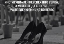 Photo of Левица: Институционален неуспех што убива, а можеше да се спречи – уште еден фемицид во Велес