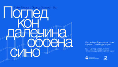 Photo of “Поглед кон далечина обоена сино” – самостојна изложба на Дарко Алексовски