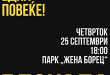 Photo of “Ниту една повеќе” – повикува на блокада на раскрсницата кај “Жена Парк Борец”