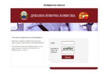 Photo of Уште денес и утре трае увидот во Избирачкиот список за локалните избори