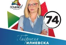 Photo of Габриела Илиевска по изборите: „Тргнав сама против сите се покажа дека партијата е тешко да се победи.“