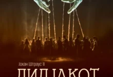 Photo of Премиера на оперетата „Лилјакот“ од Јохан Штраус II во НОБ