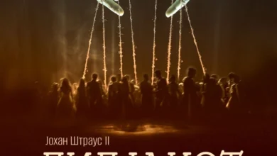 Photo of Премиера на оперетата „Лилјакот“ од Јохан Штраус II во НОБ