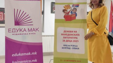 Photo of „ДОМОТ НА ПАСТРМКАТА“ ОД АЛЕКСАНДРА ВЕЛИНОВА ПРОМОВИРАНА ВО БЕЛГРАД