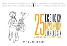 Photo of „Македонски сновиденија“ на Националниот џез оркестар ќе ги отвори 25. Есенски музички свечености