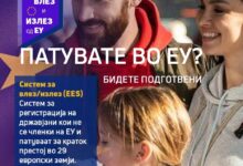 Photo of МВР: Како треба да се подготват патниците за новиот режим за патување во ЕУ?