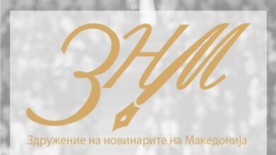Photo of ЗНМ: Осуда за заканите кон новинарот Исмаили
