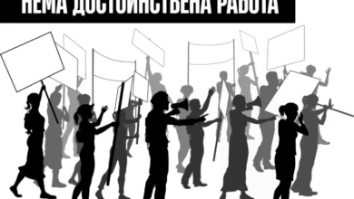 Photo of Без достоинствена плата, нема достоинствена работа