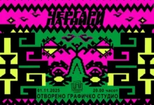 Photo of Изложба и книга во сито печат „Чергари, патници“