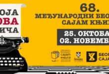 Photo of Голем број излагачи на Саемот на книгата нема да работат поради годишнина од падот на бетонската настрешница на железничката станица во Нови Сад