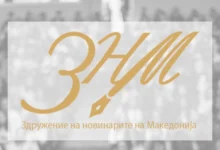 Photo of ЗНМ: Новинарите нема да замолчат пред насилниците, јавноста има право да знае