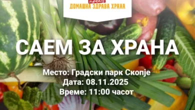 Photo of Саем за храна во Скопје – уникатна можност да се вкусат домашни производи и специјалитети