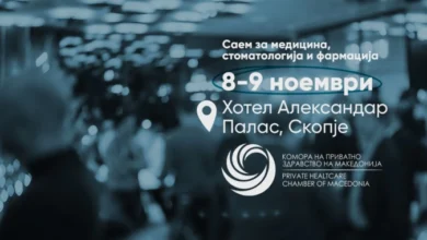 Photo of Почнува Саемот за медицина, стоматологија и фармација-Health Innovation Expo 2025