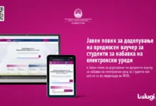 Photo of Почна аплицирањето за електронски ваучери за студенти преку Националниот портал за е-услуги